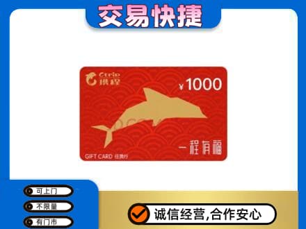 张家口回收携程任我行卡