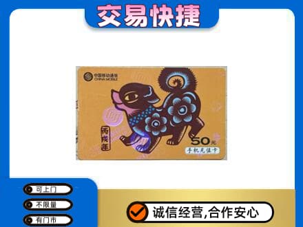 张家口高价回收移动卡