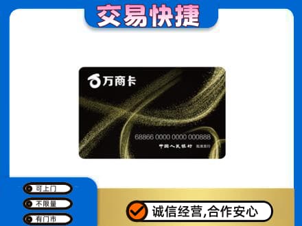张家口高价回收万商卡