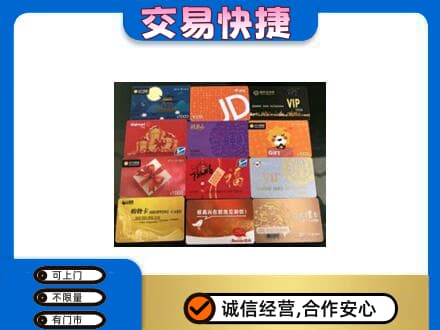 张家口高价回收网购卡