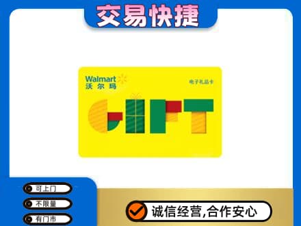 张家口回收沃尔玛购物卡