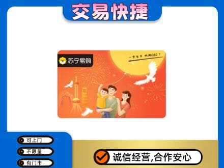 张家口回收苏宁易购卡