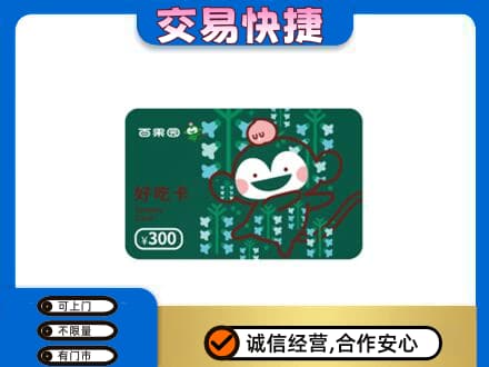 张家口上门回收百果园卡