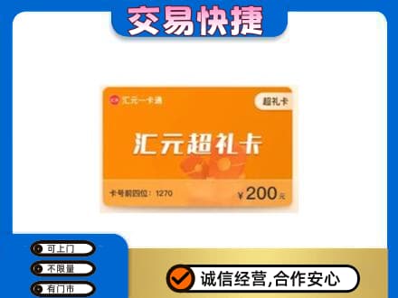 张家口回收汇元卡