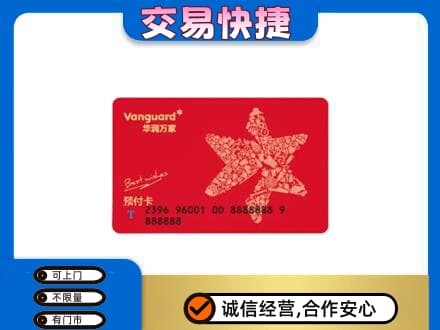 张家口回收华润万家卡