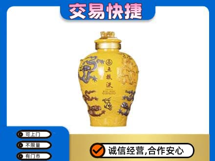 张家口回收五粮液九龙坛