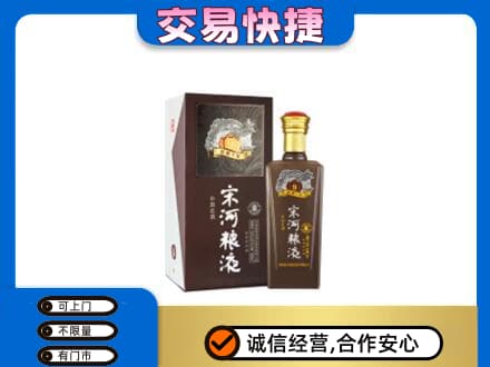 张家口回收宋河粮液