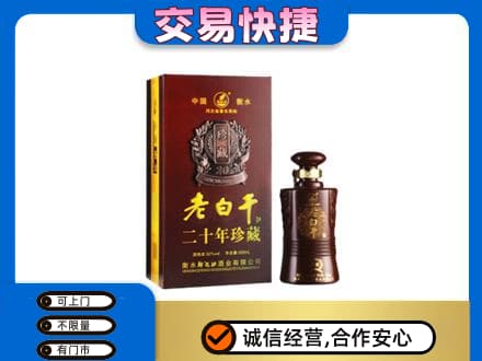 张家口回收衡水老白干