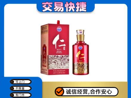 张家口回收茅台仁酒